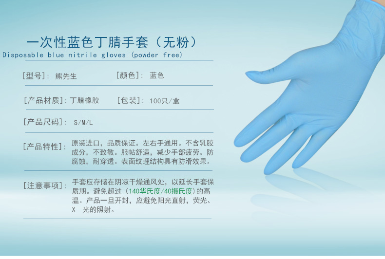 蓝色丁腈手套产品信息.jpg